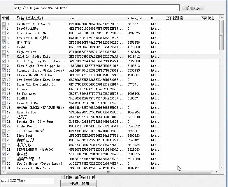 抖音最热歌曲批量下载易语言源码