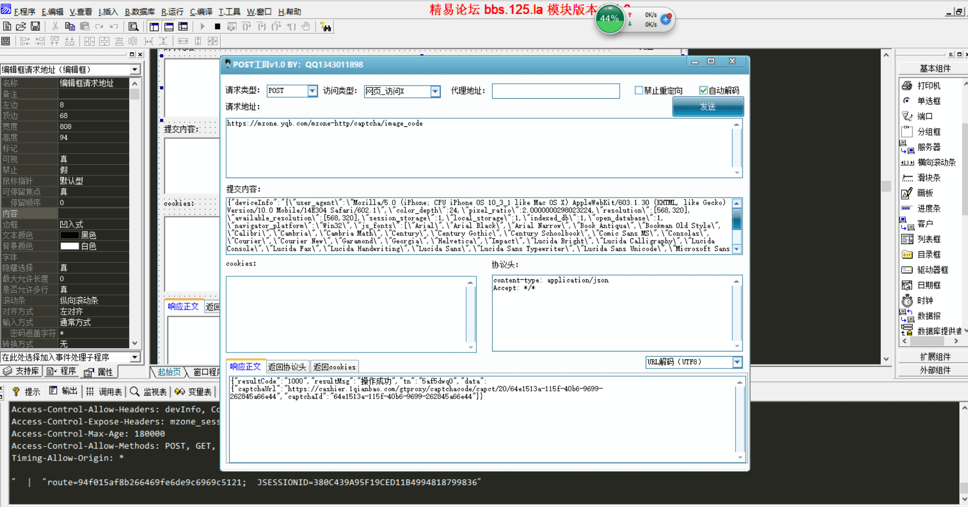 简单的POST工具附源码.png 简单的POST工具附源码.png