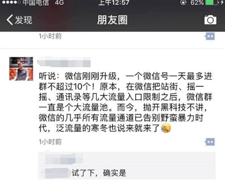 微信新规：每天进群不能超过10个