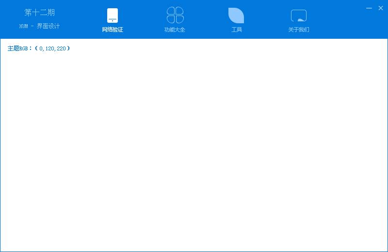 未闻花名UI第十二期（图标导航源码）