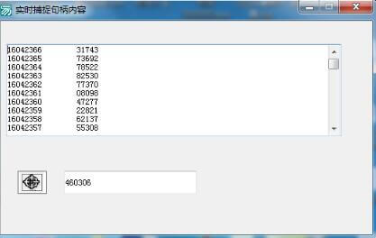 实时捕捉句柄内容 (1).jpg 实时捕捉句柄内容 (1).jpg