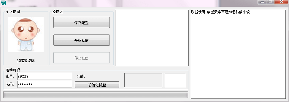 百度知道私信协yi.png 百度知道私信协yi.png