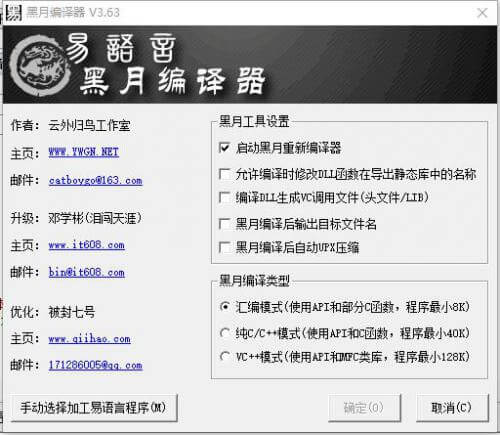 黑月编译器插件v3.6.3[更新:2018-7-28]