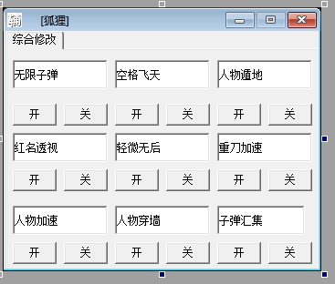 狐狸枪林弹雨无限子弹辅助易语言源码