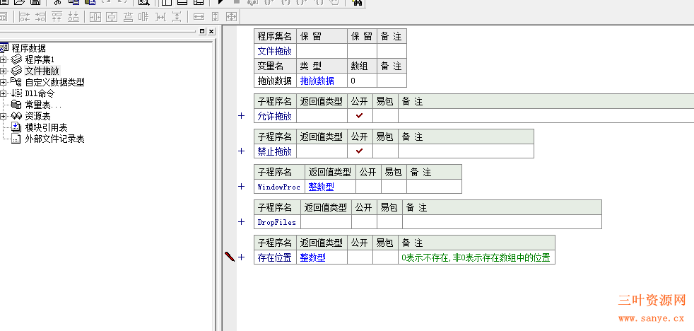  易语言实现文件拖放功能模块源码