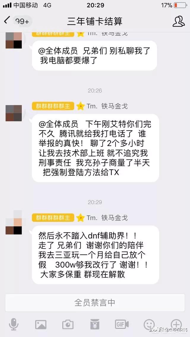 DNF外挂制作组被逼去腾讯上班，不去就追究刑事责任，你怎么看？2.jpg