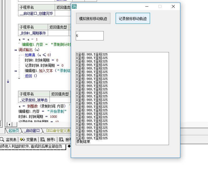 鼠标移动轨迹记录录制外加鼠标录制模拟 .jpg 鼠标移动轨迹记录录制外加鼠标录制模拟 .jpg