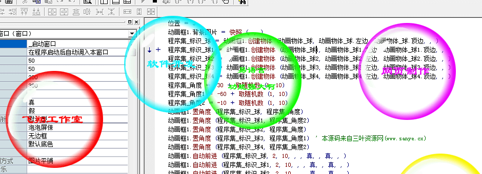 易语言泡泡屏保.png 易语言泡泡屏保.png