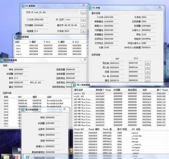 易语言PE查看器源码