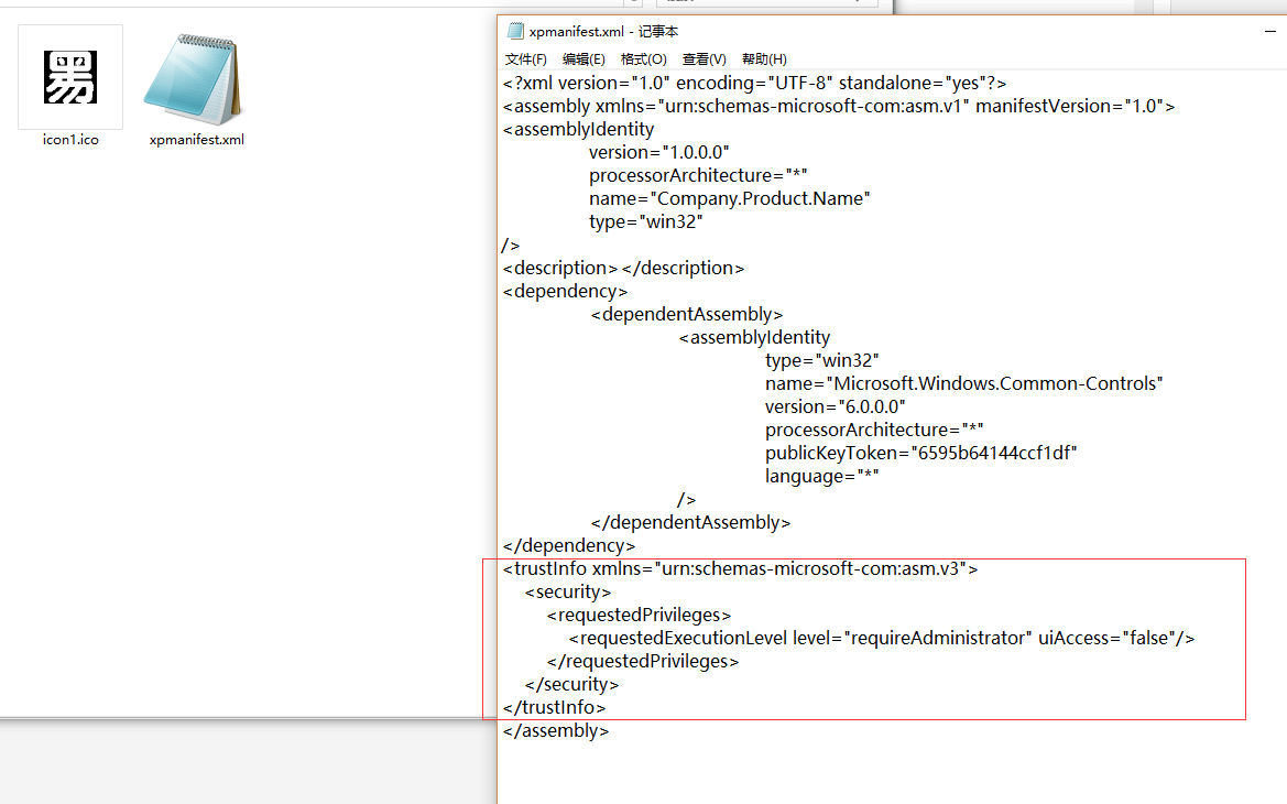 黑月加上UAC管理员权限