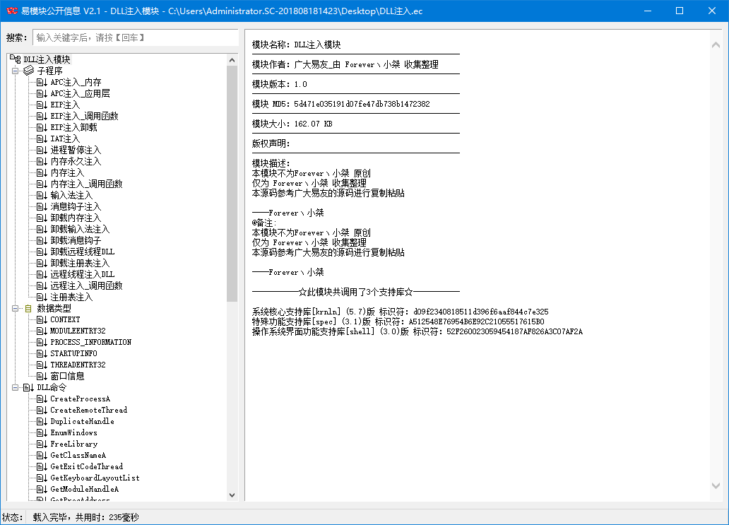 注入模块.png 注入模块.png