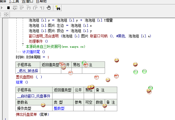 易语言鼠标泡泡源码.png 易语言鼠标泡泡源码.png