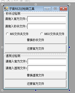 子言REZ过检测工具 (1).png 子言REZ过检测工具 (1).png