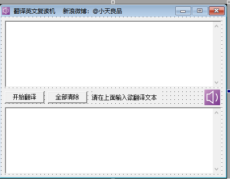 易语言翻译英文复读机源码.png 易语言翻译英文复读机源码.png