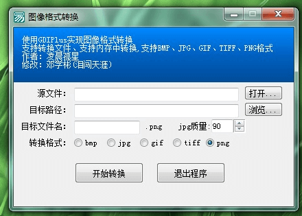 图像格式转换类模块 -GDIPlus转换图像格式 - 完整源码 - 20171219 (1).png 图像格式转换类模块 -GDIPlus转换图像格式 - 完整源码 - 20171219 (1).png