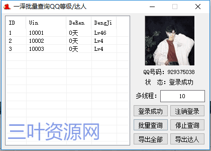 QQ等级达人查询源码.png QQ等级达人查询源码.png