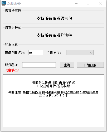 易语言方舟挤服工具源码