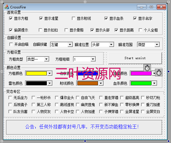 CF可上市外部绘制变态辅助源码