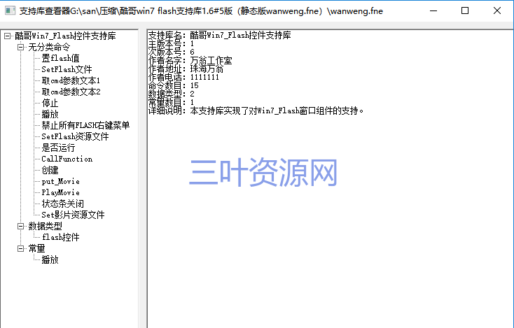 酷哥win7_flash控件支持库1.6#5版（静态版wanweng.fne）