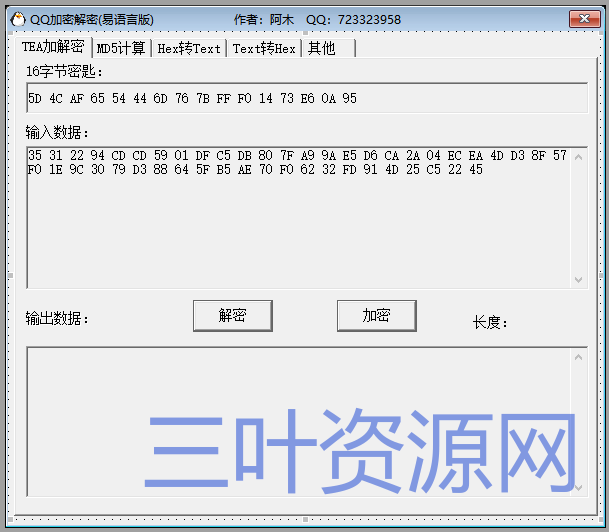 QQ加密解密.png QQ加密解密.png