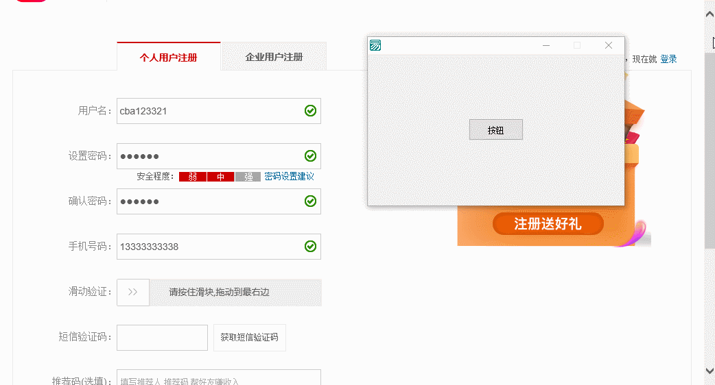 滑动验证.gif 滑动验证.gif
