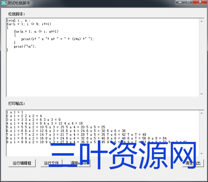 易语言Squirrel松鼠脚本支持库