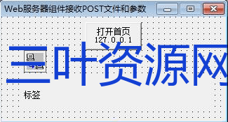 服务器组件接收网页提交的POST文件和参数.png