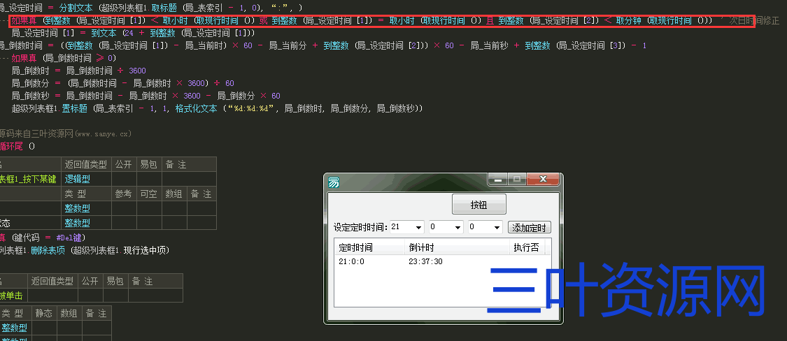 易语言定时执行任务可倒计时源码 (1).png 易语言定时执行任务可倒计时源码 (1).png