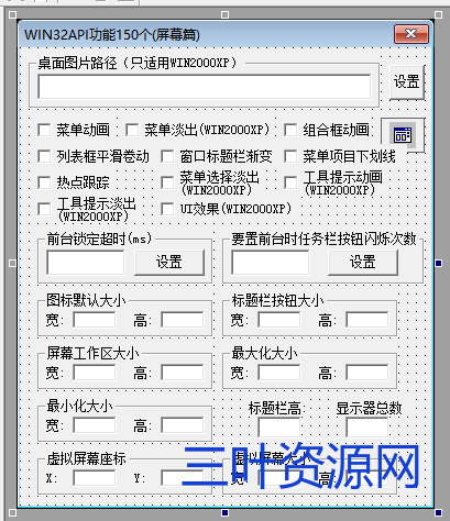 WIN32API功能150个(屏幕篇) (1).png