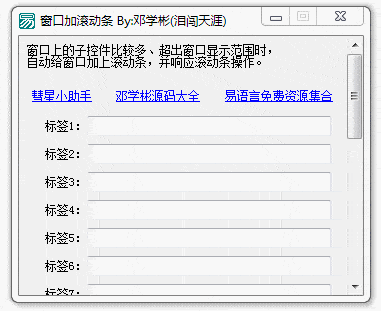 窗口加滚动条-给窗口加上滚动条并响应滚动条操作 (1).gif 窗口加滚动条-给窗口加上滚动条并响应滚动条操作 (1).gif