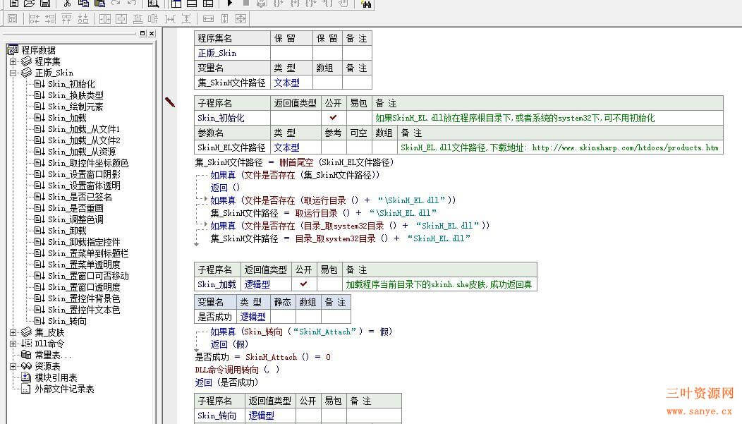精易皮肤模块源码v2.0