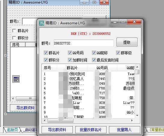 QQ群成员提取工具.jpg