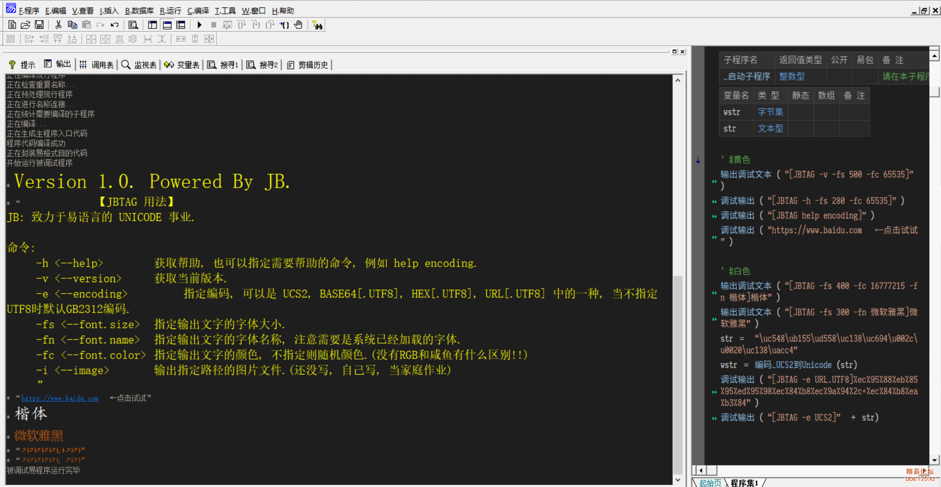 易语言输出框加强支持库源码