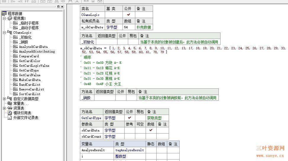 易语言斗地主算法模块源码