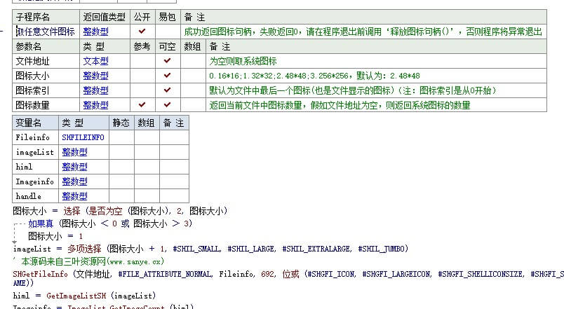 易语言取任意文件图标模块源码
