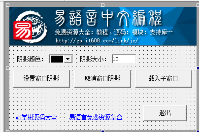 窗口阴影模块1.2源码及其演示源码