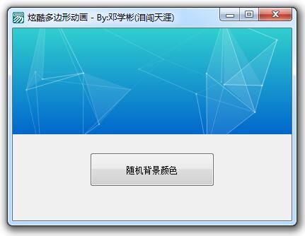 炫酷多边形动画.jpg 炫酷多边形动画.jpg
