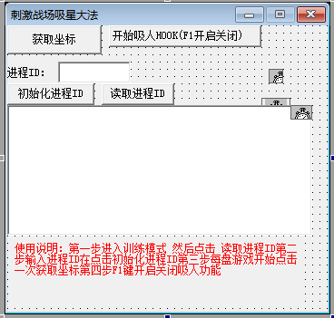 最近很火的刺激战场吸人辅助源码