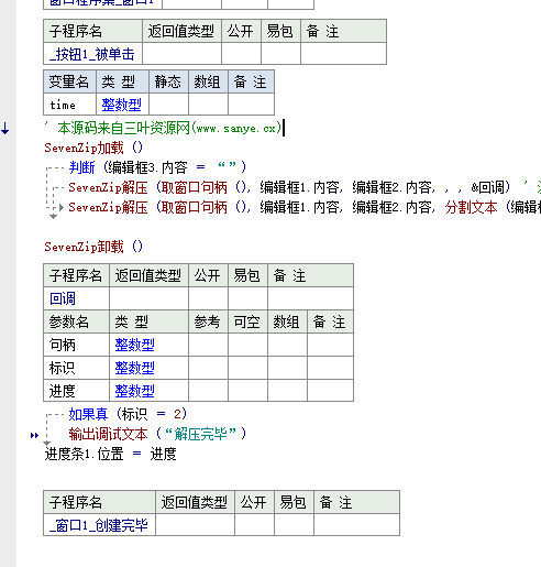 内存7z解压模块源码.png 内存7z解压模块源码.png