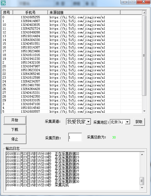 我爱我家、安居客、搜房网等手机号采集器源码 我爱我家、安居客、搜房网等手机号采集器源码