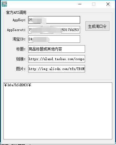 淘口令生成1.png 淘口令生成.png