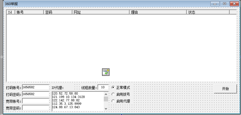 360网站举报软件.png 360网站举报软件.png