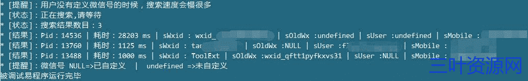 易语言取当前PC电脑登陆的微信号源码.png 易语言取当前PC电脑登陆的微信号源码.png