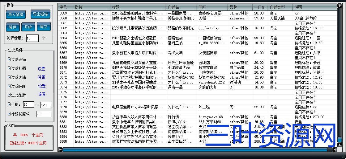 淘宝数据过滤软件易语言源码