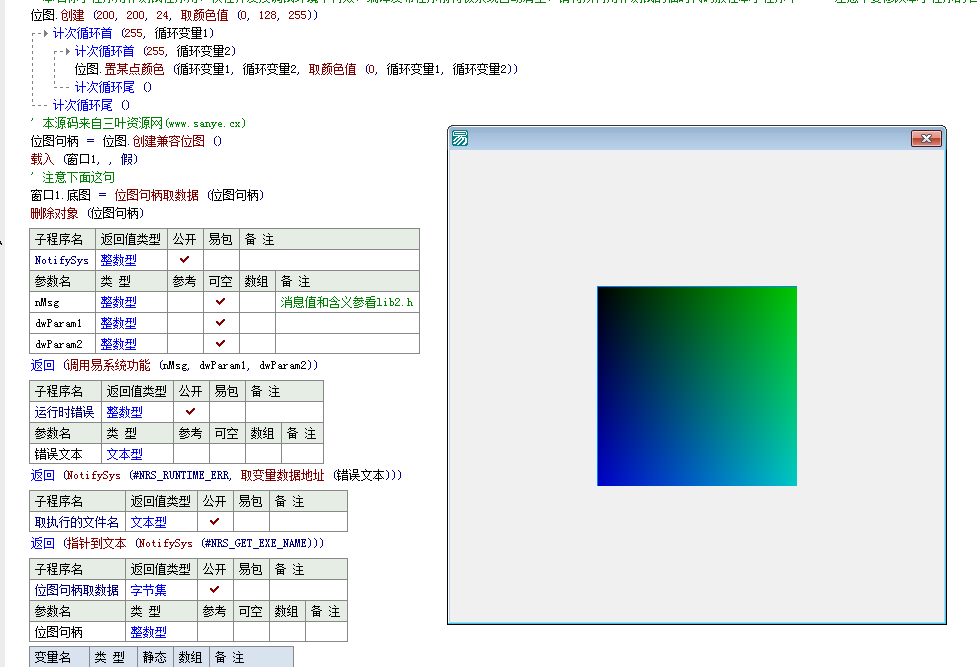 易语言位图句柄和位图数据转换源码.png 易语言位图句柄和位图数据转换源码.png
