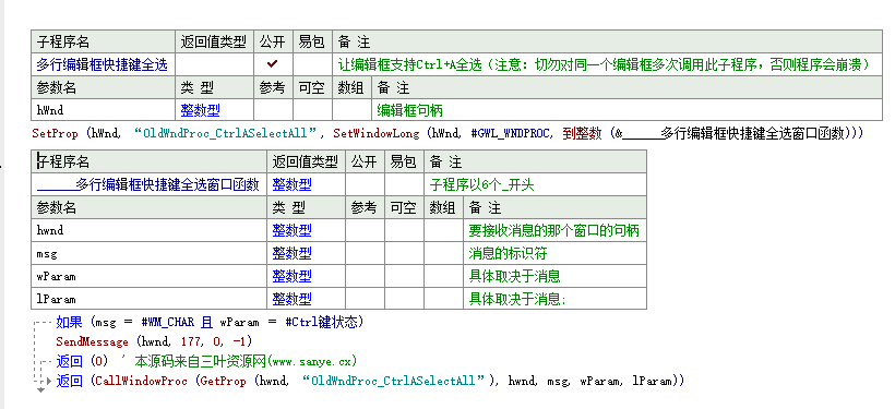 多行编辑框快捷键全选模块源码