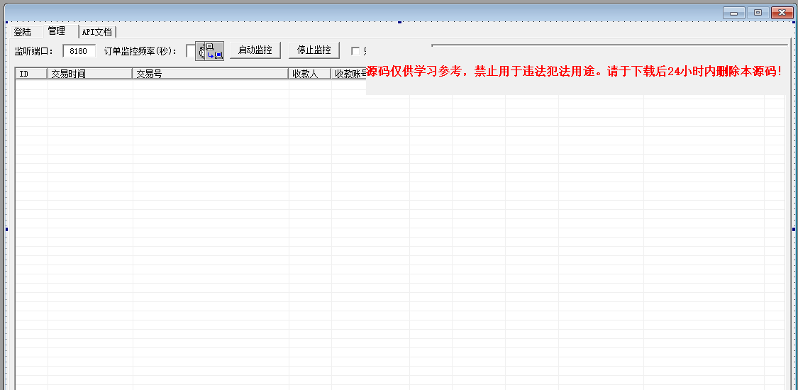 企业支付宝免签源码.png 企业支付宝免签源码.png