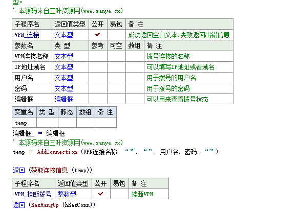易语言歪猫vpn连接模块源码