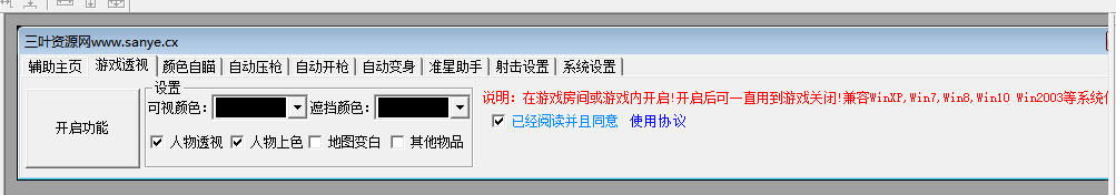 生死狙击多功能辅助源码