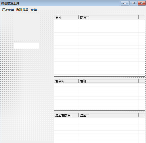 微信群发源码.png 微信群发源码.png